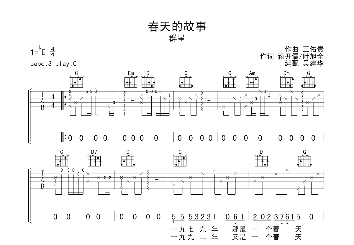 春天的故事吉他谱预览图