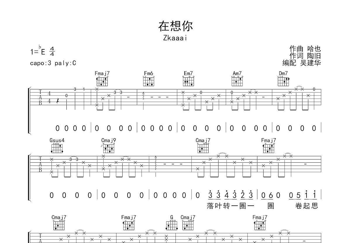 在想你吉他谱预览图