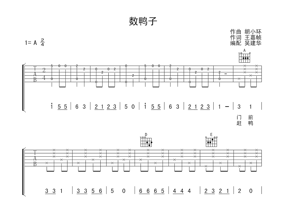 数鸭子吉他谱预览图