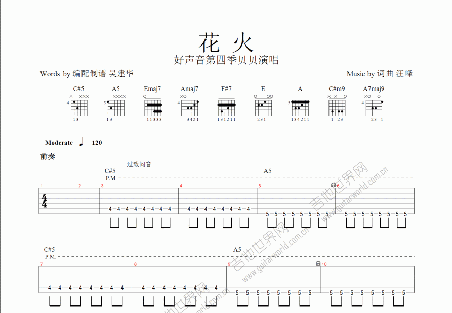 花火吉他谱预览图