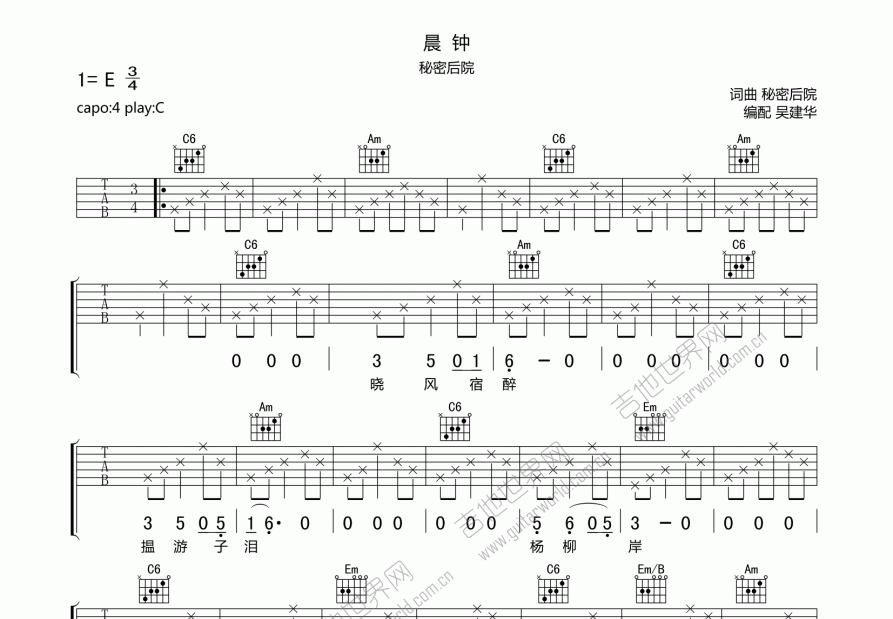 晨钟吉他谱预览图