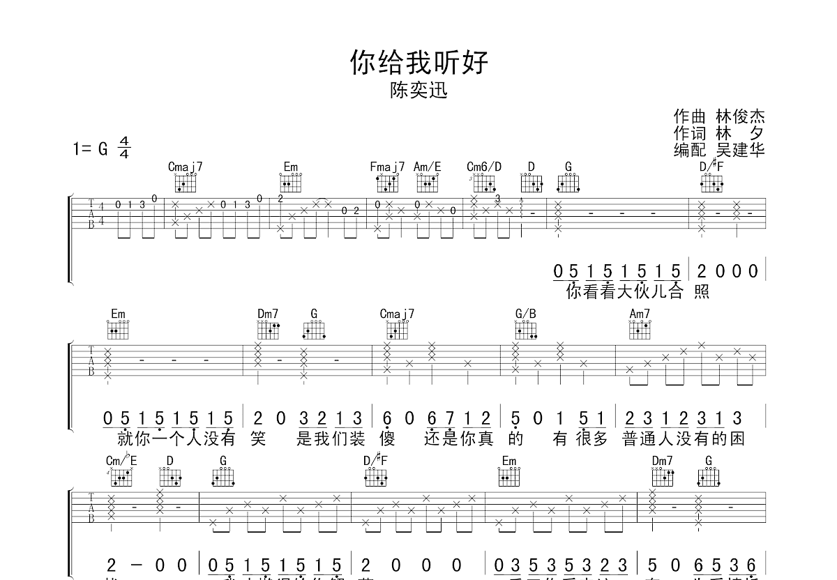 你给我听好吉他谱预览图