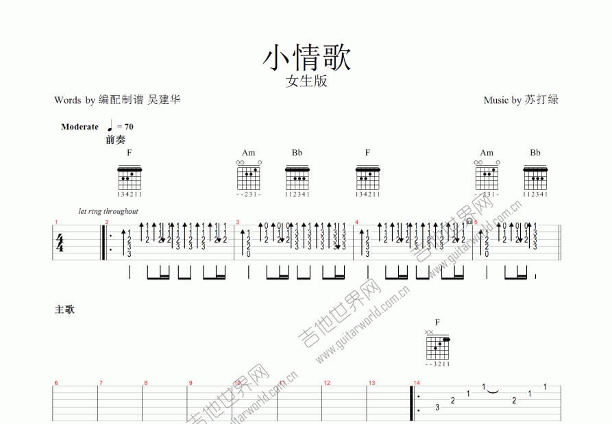 小情歌吉他谱预览图