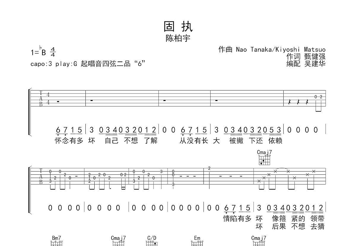 固执吉他谱预览图