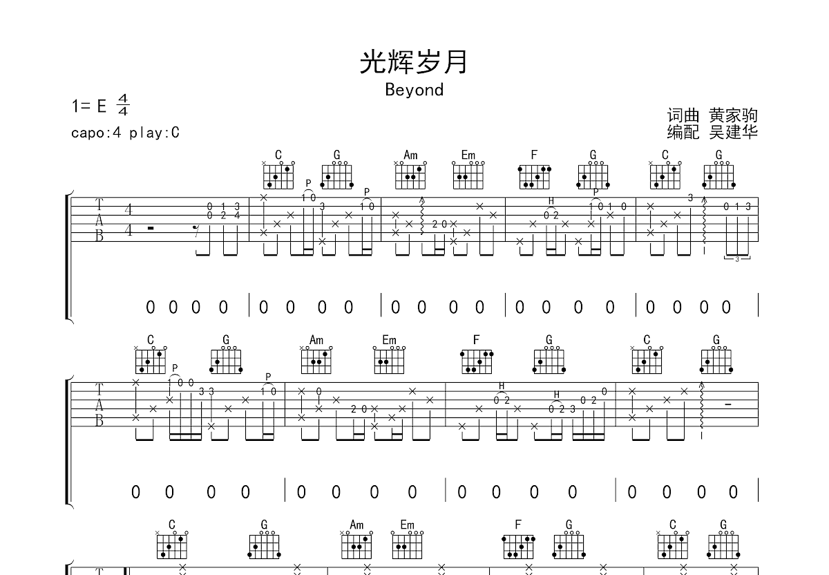 光辉岁月吉他谱预览图