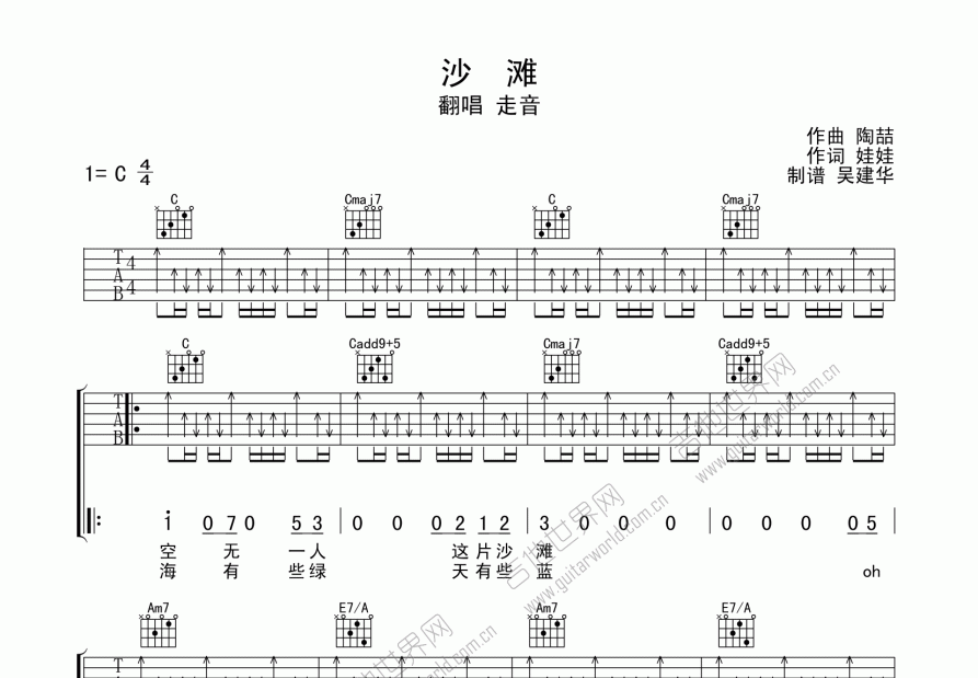 沙滩吉他谱预览图