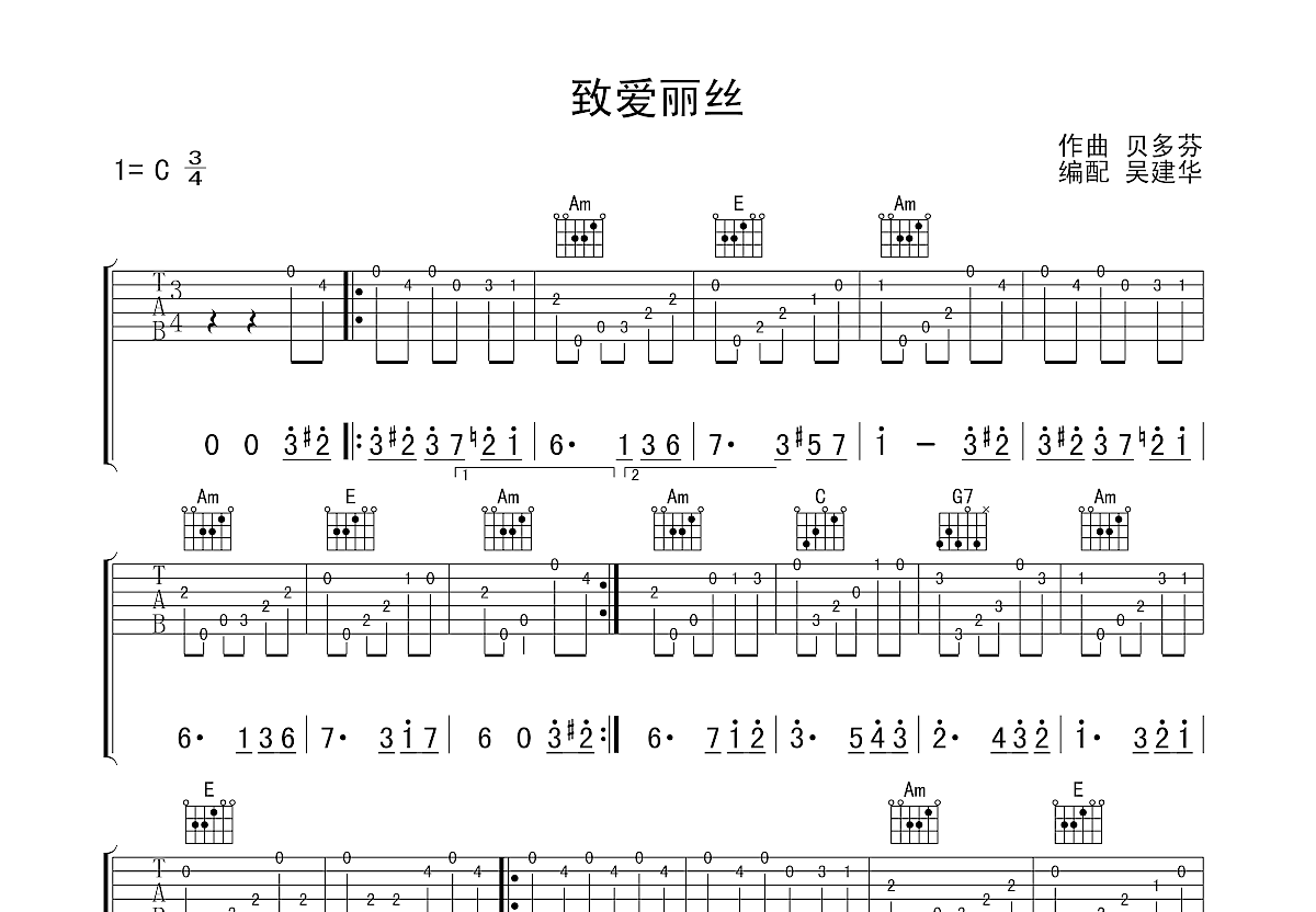 致爱丽丝吉他谱预览图