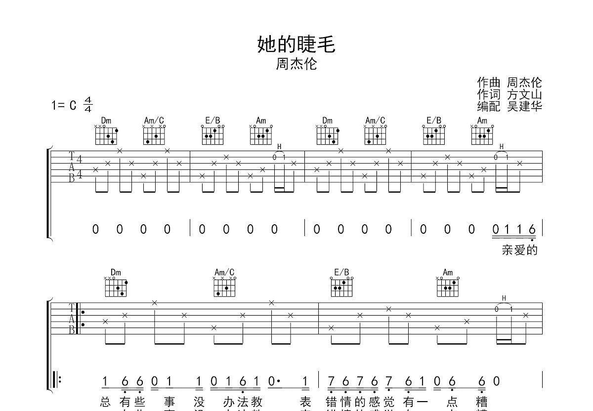 她的睫毛吉他谱预览图