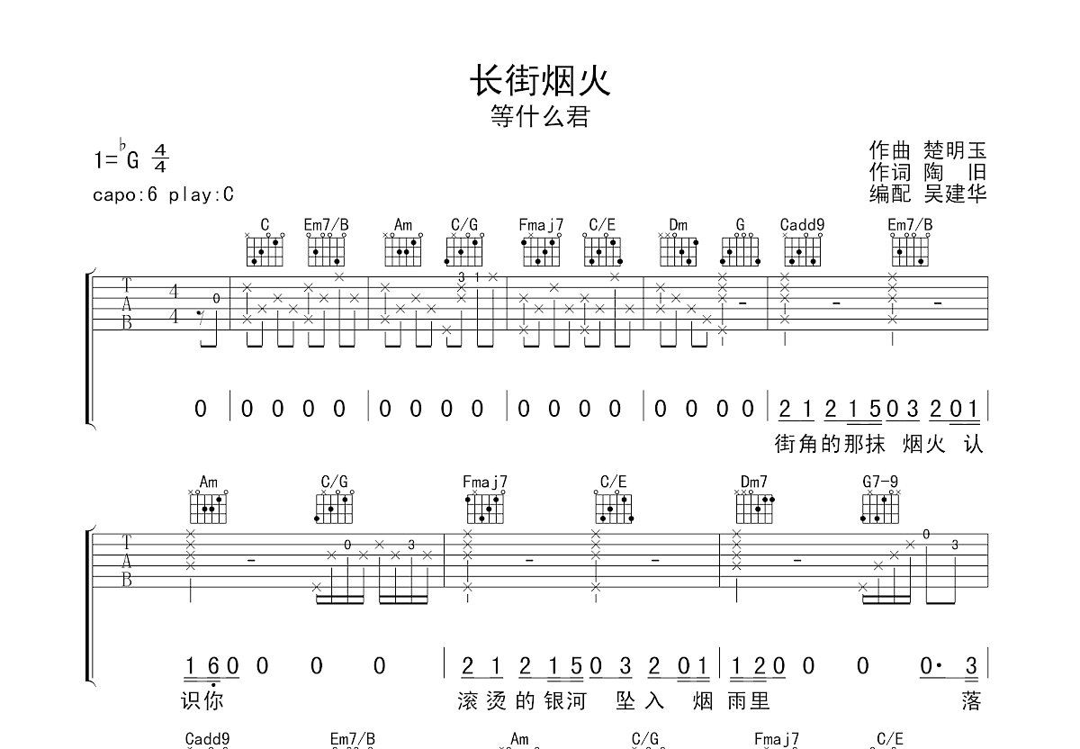 长街烟火吉他谱预览图