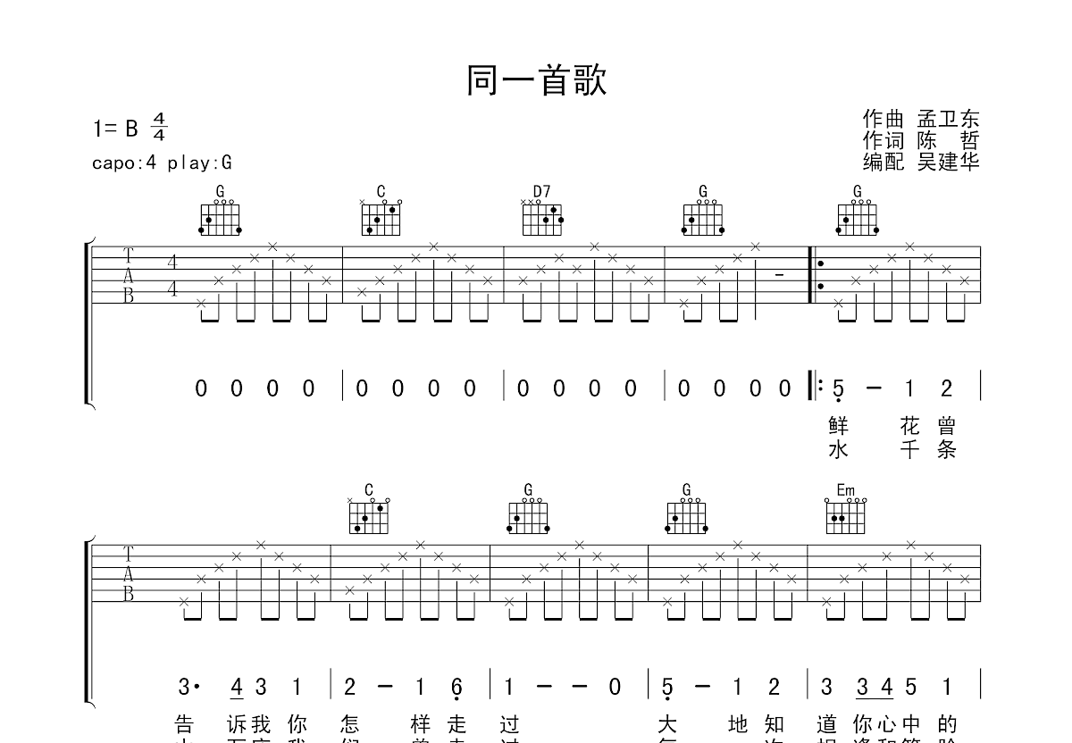 同一首歌吉他谱预览图