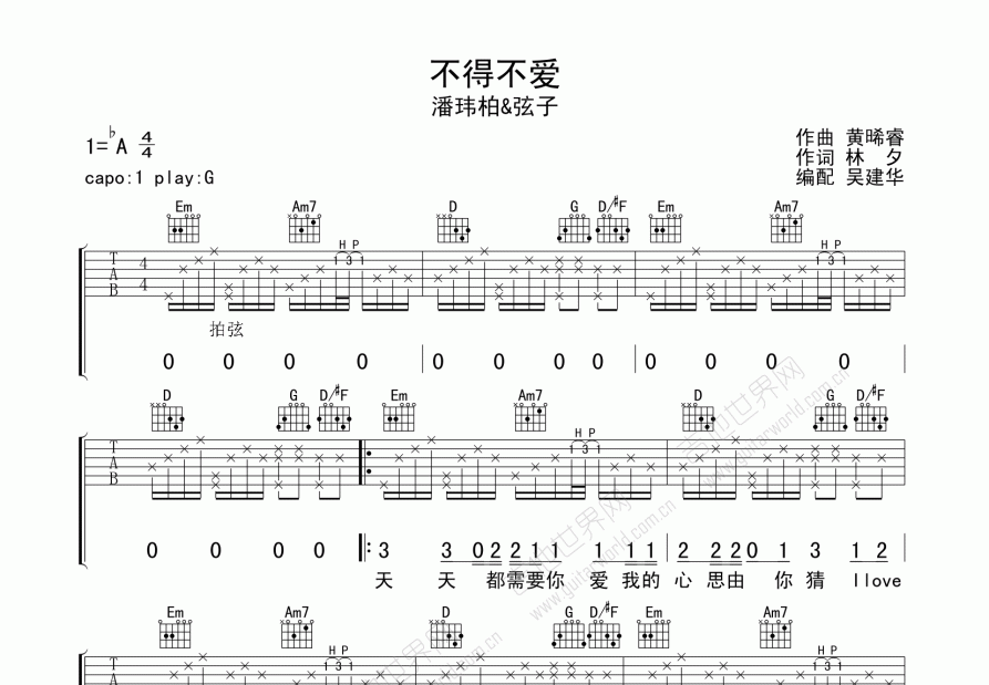 不得不爱吉他谱预览图