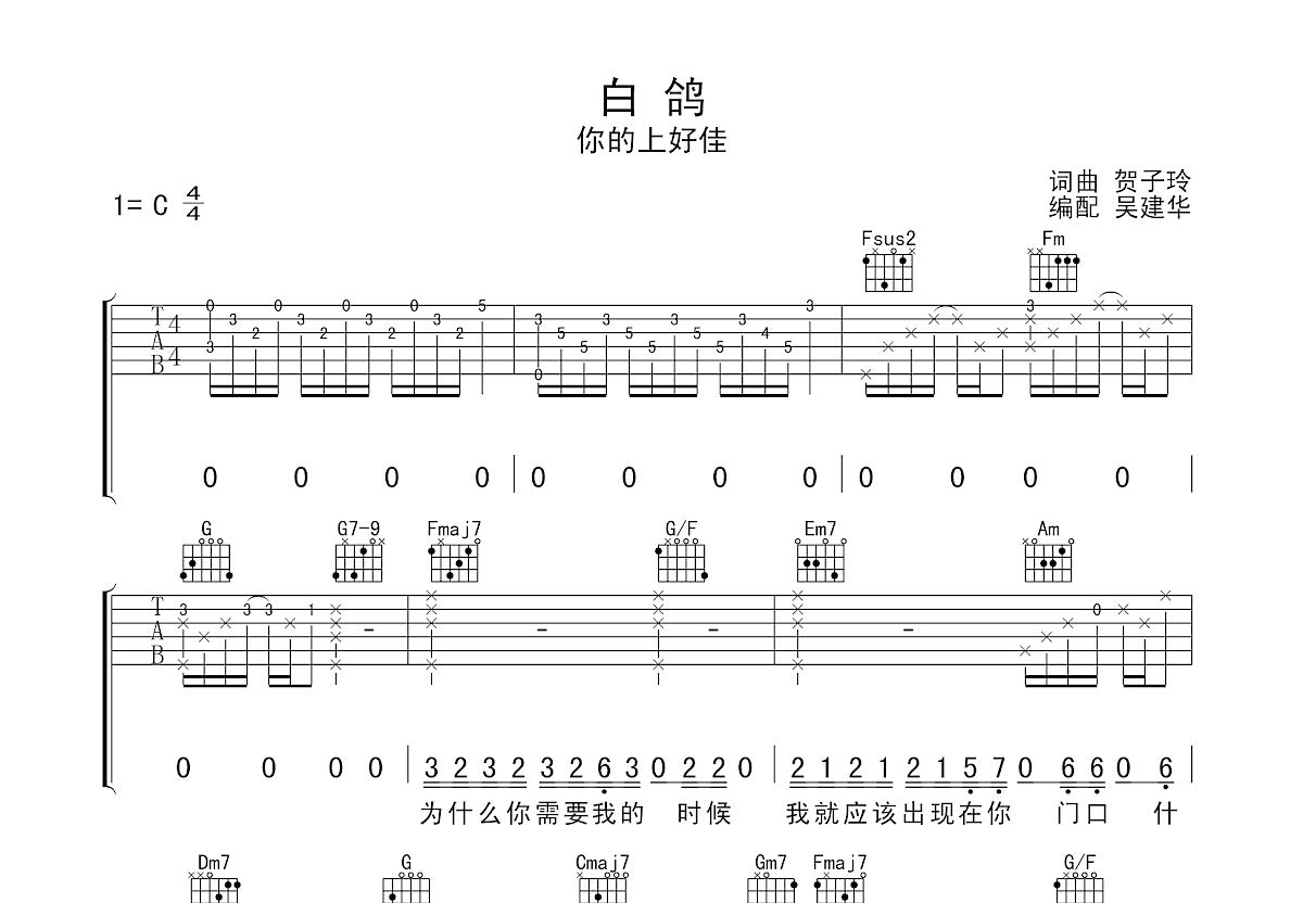 白鸽吉他谱预览图