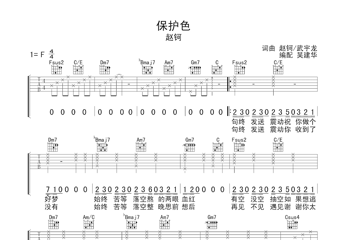 保护色吉他谱预览图