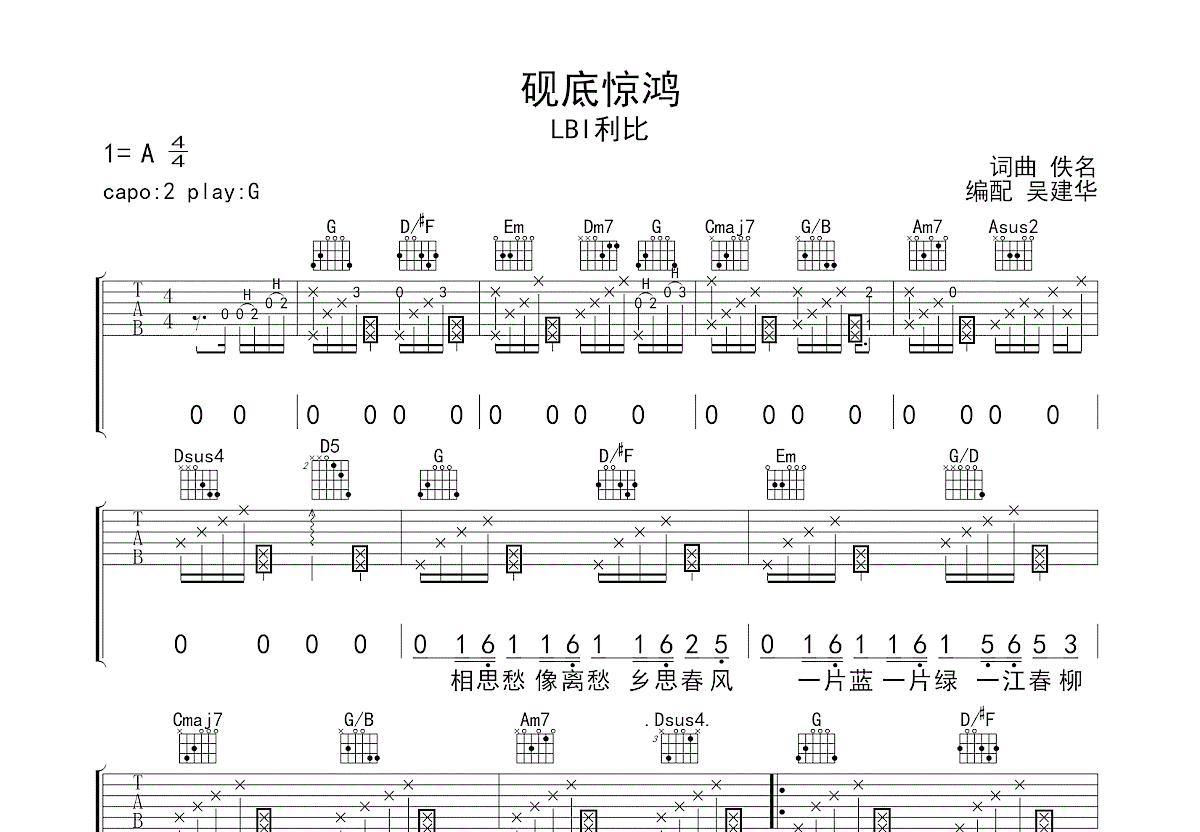 砚底惊鸿吉他谱_LBI利比_G调弹唱