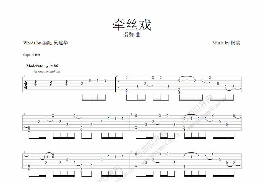 牵丝戏吉他谱预览图