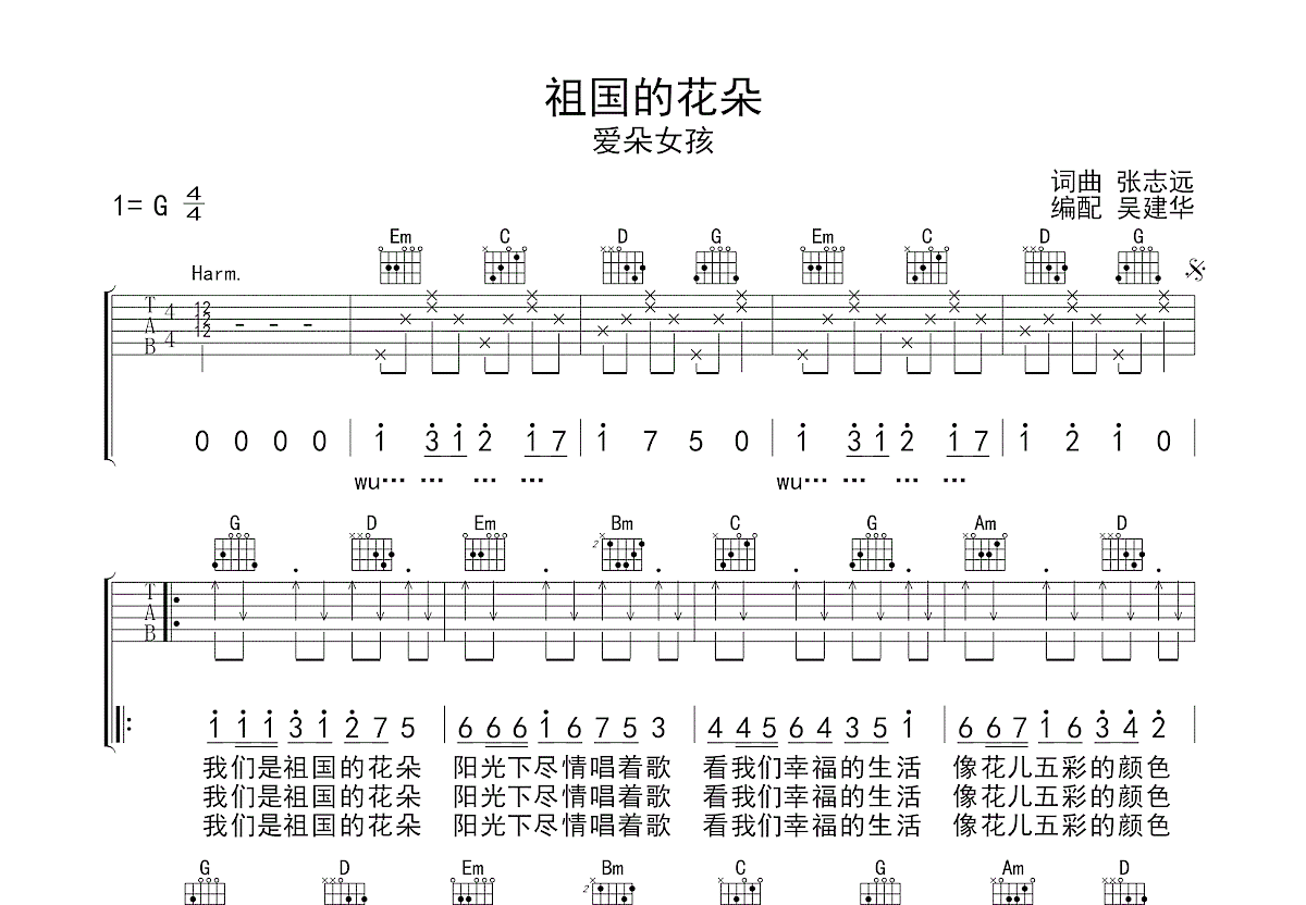 祖国的花朵吉他谱预览图