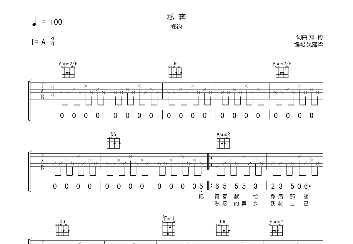 私奔吉他谱预览图