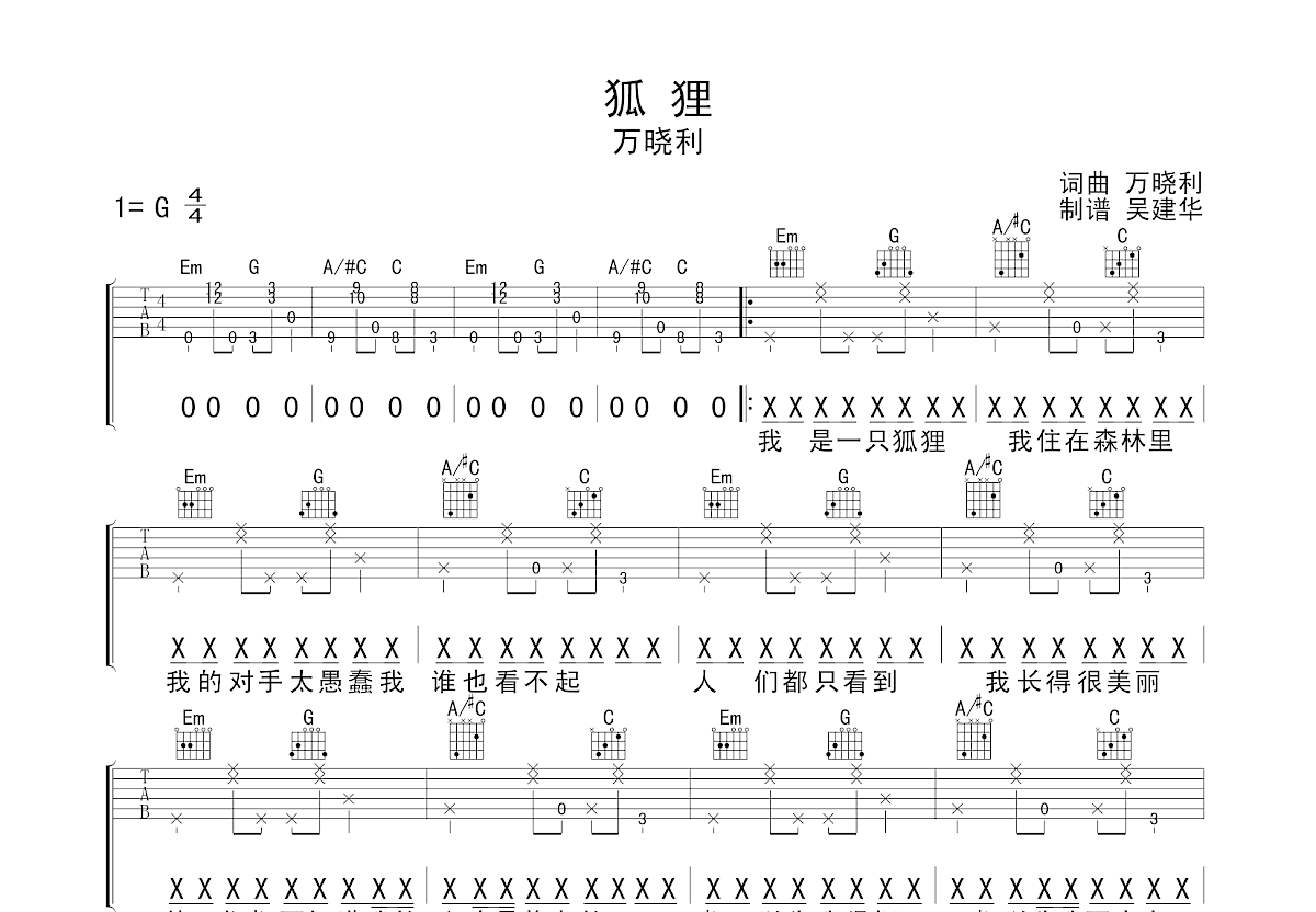 狐狸吉他谱预览图