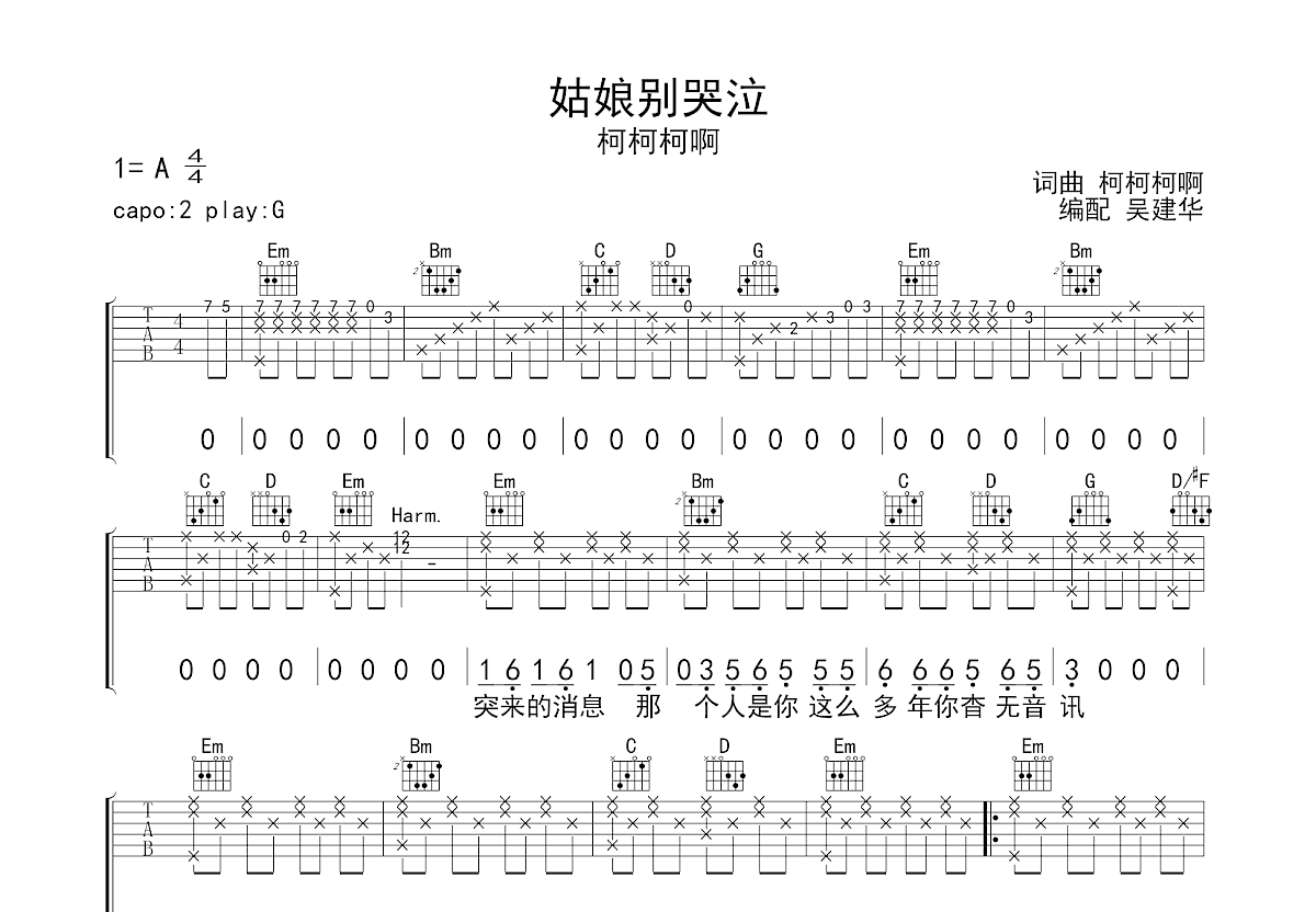 姑娘别哭泣吉他谱预览图