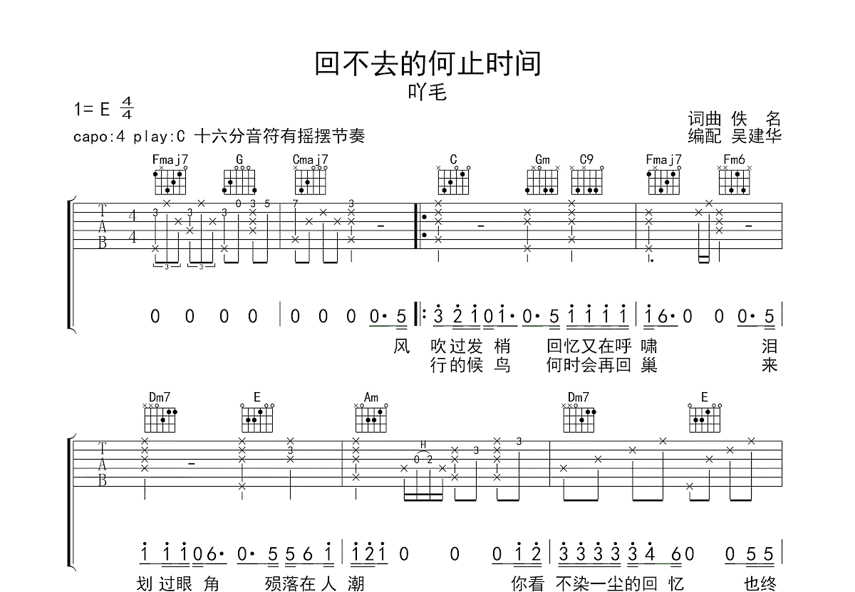 回不去的何止时间吉他谱预览图