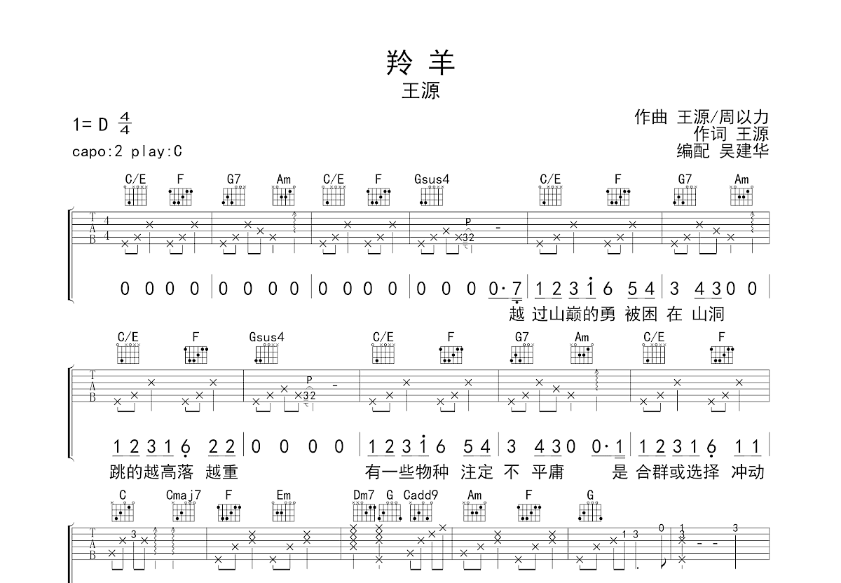 羚羊吉他谱_王源_C调弹唱