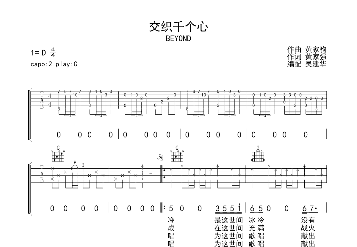 交织千个心吉他谱预览图