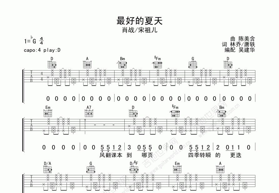 最好的夏天吉他谱预览图