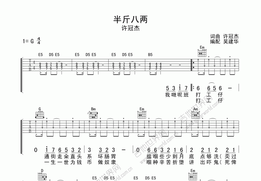 半斤八两吉他谱预览图