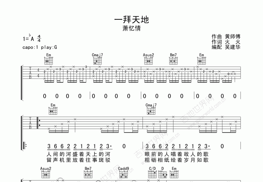 一拜天地吉他谱预览图