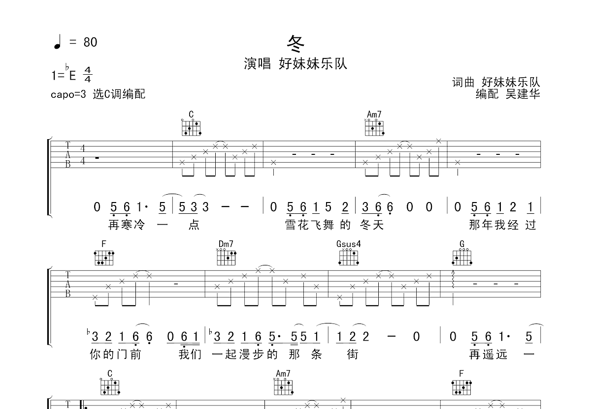 冬吉他谱预览图