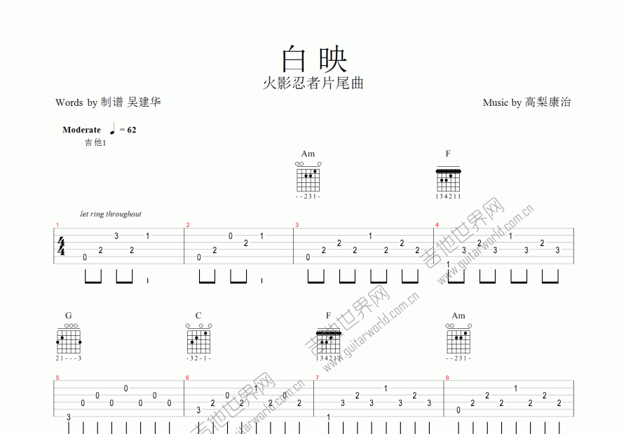 白映吉他谱预览图