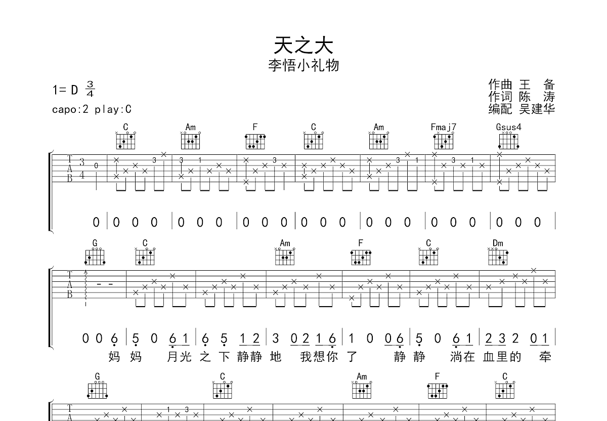 天之大吉他谱预览图