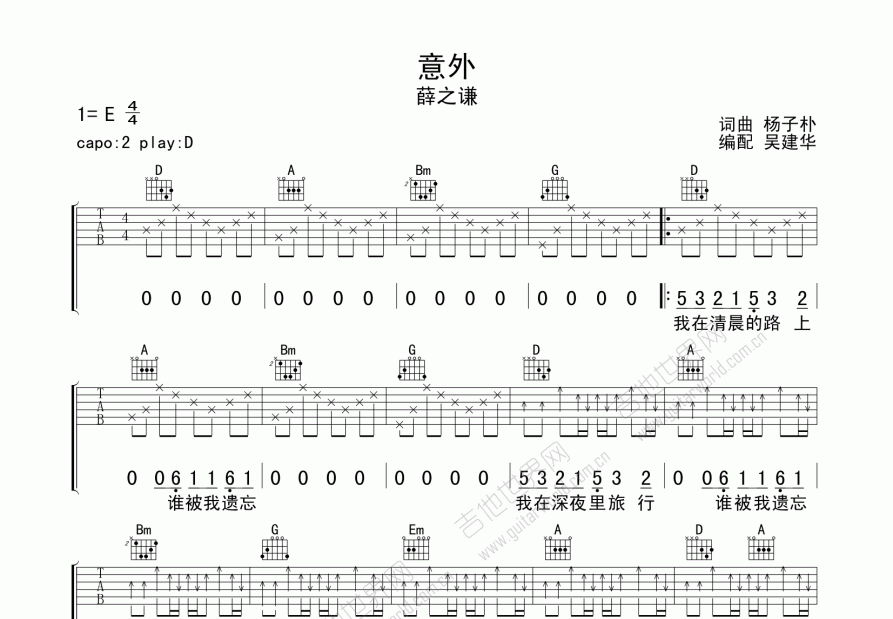 意外吉他谱预览图