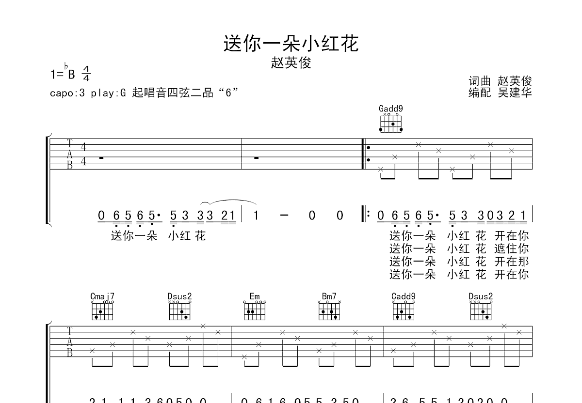 送你一朵小红花吉他谱预览图