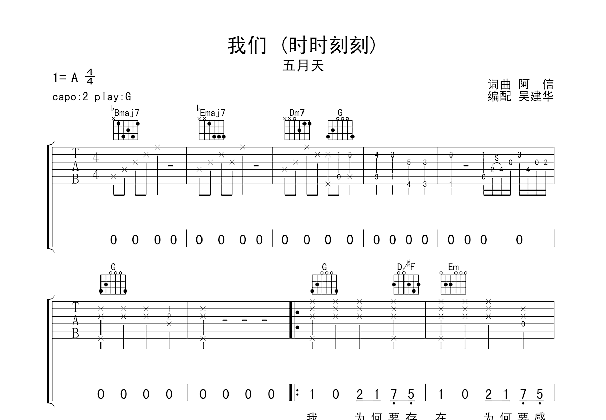 我们 (时时刻刻)吉他谱预览图