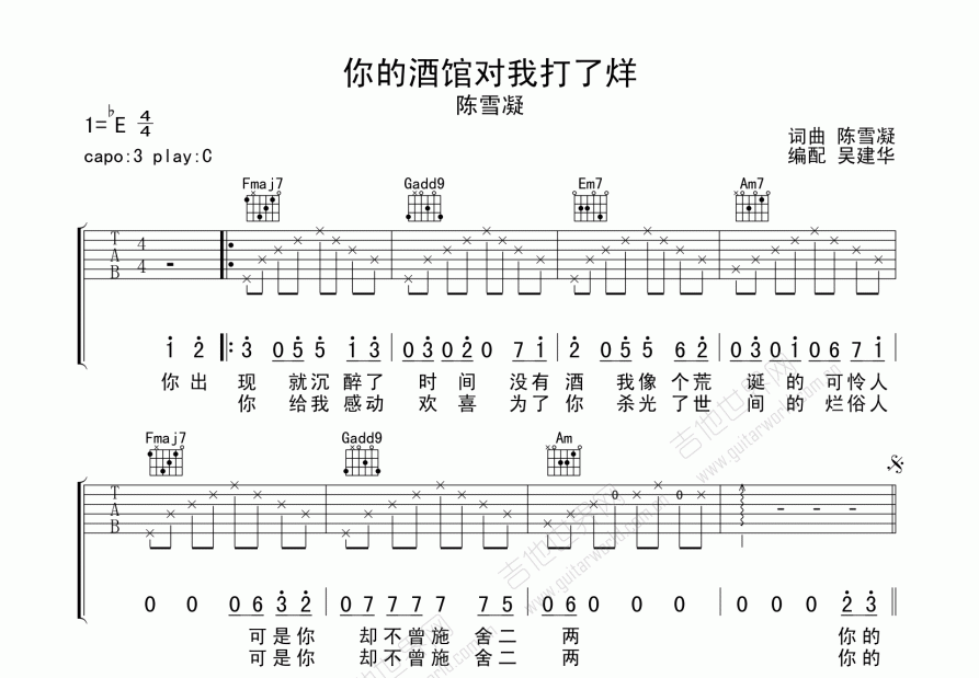 你的酒馆对我打了烊吉他谱预览图