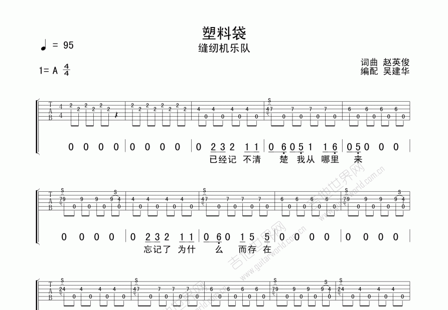 塑料袋吉他谱预览图