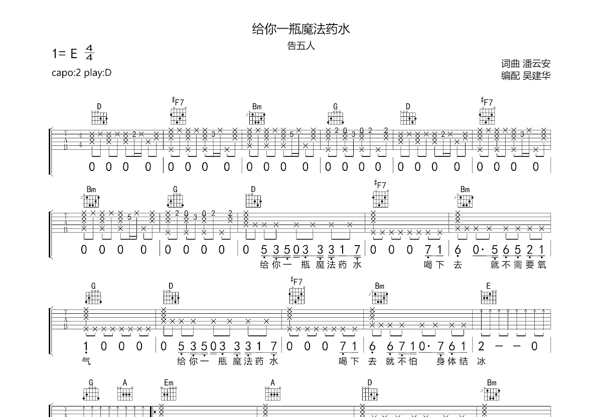 给你一瓶魔法药水吉他谱预览图