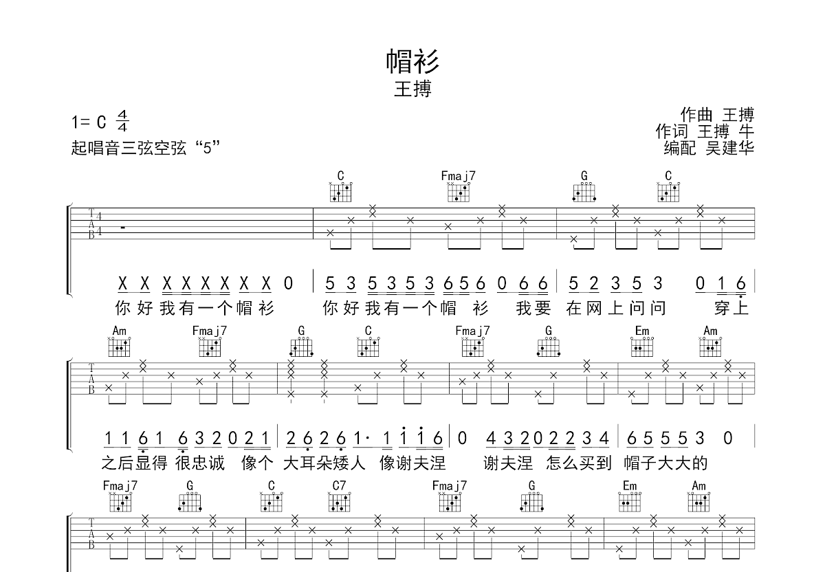 帽衫吉他谱预览图