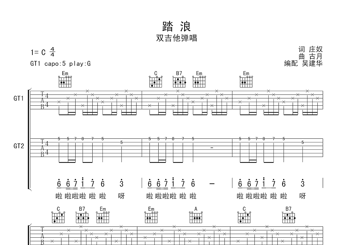 踏浪吉他谱预览图