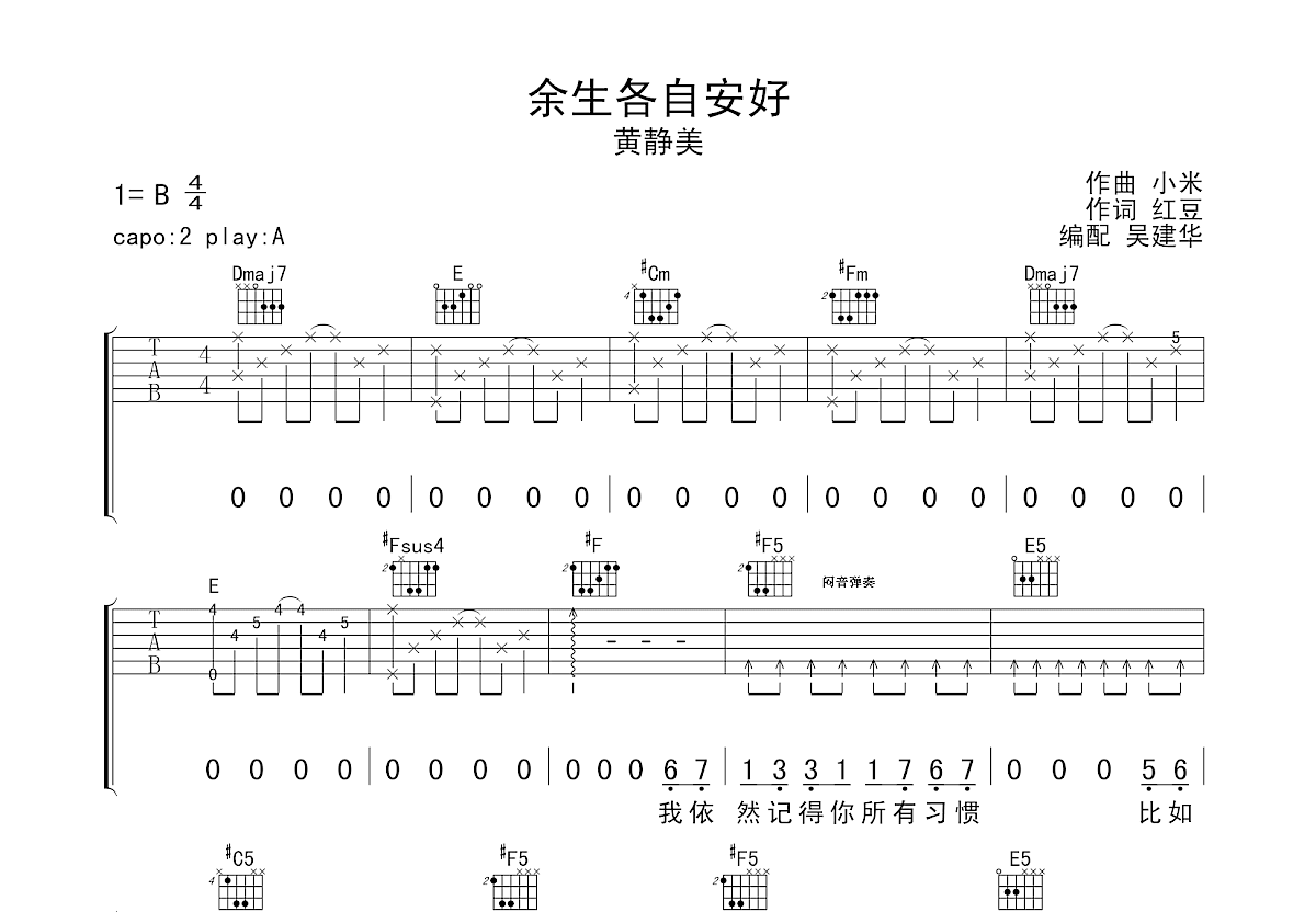 余生各自安好吉他谱预览图