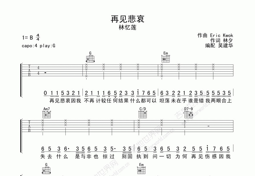 再见悲哀吉他谱预览图