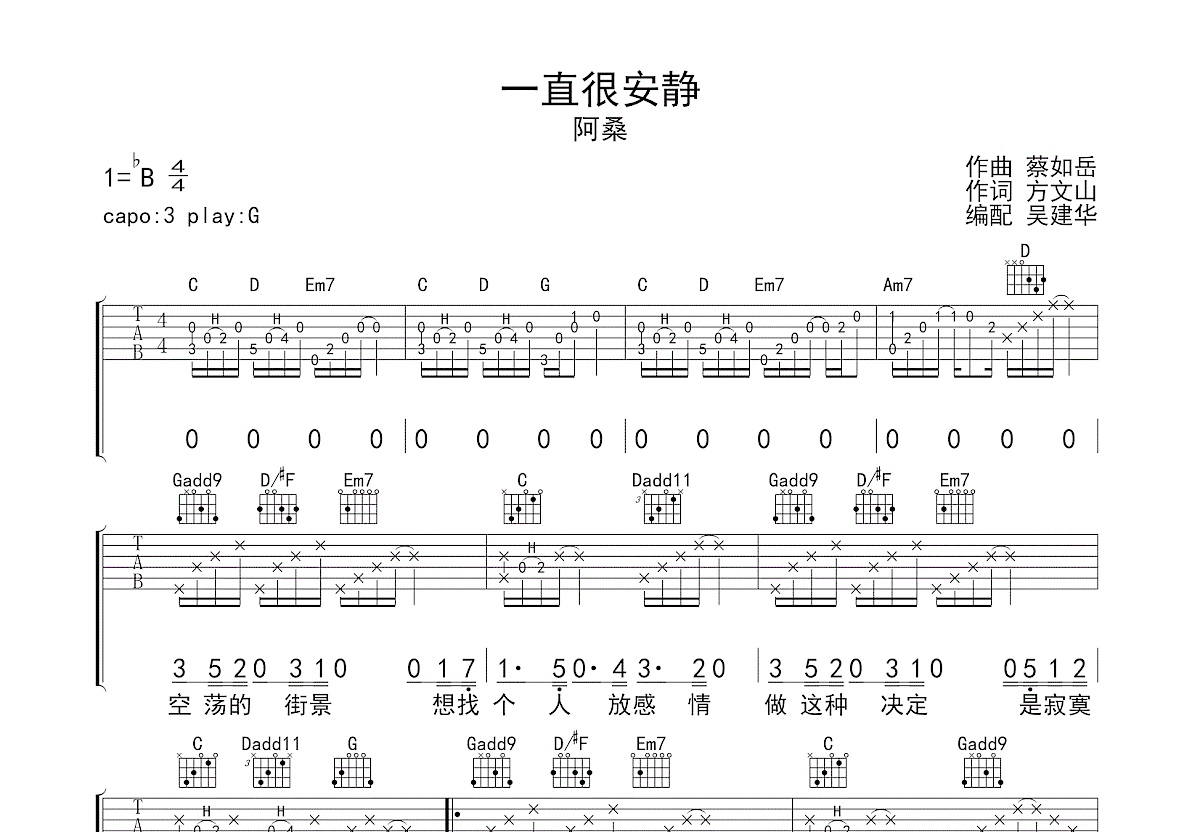 一直很安静吉他谱预览图