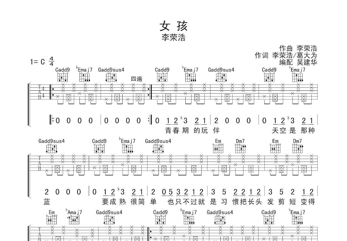 女孩吉他谱预览图