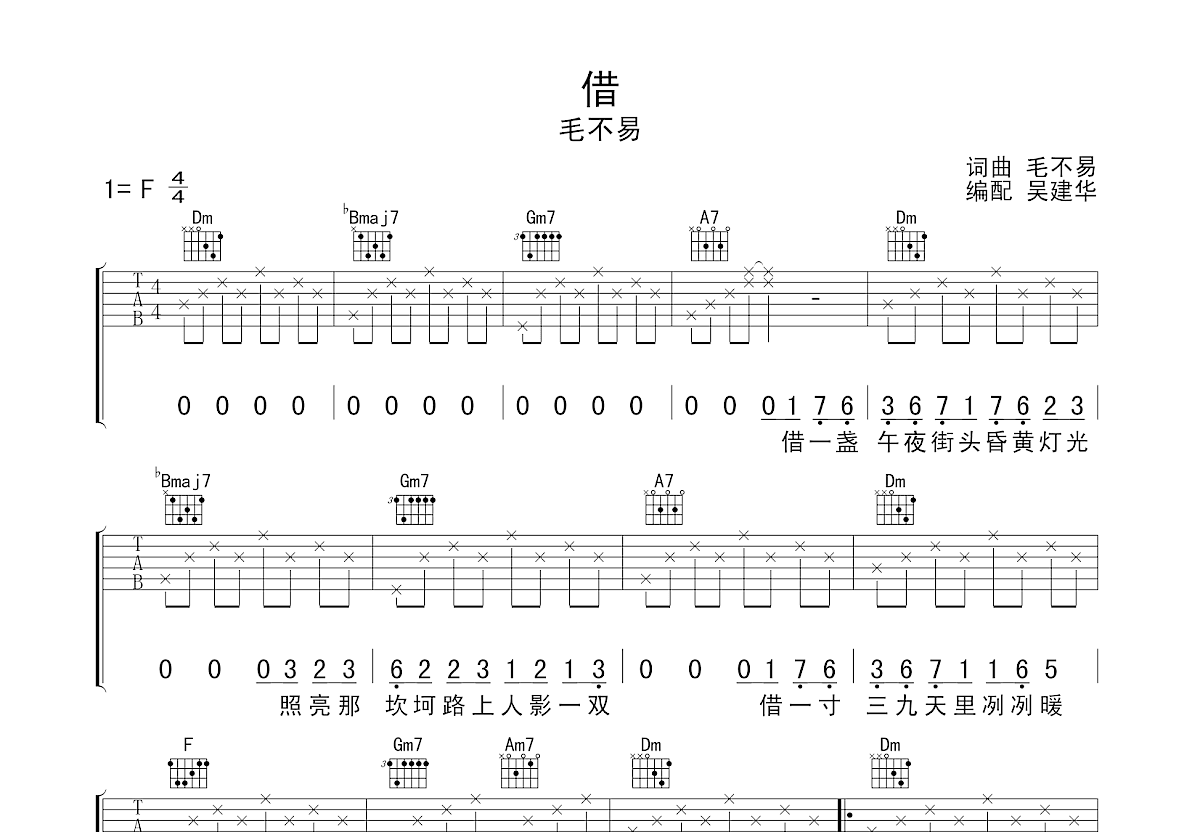 借吉他谱预览图