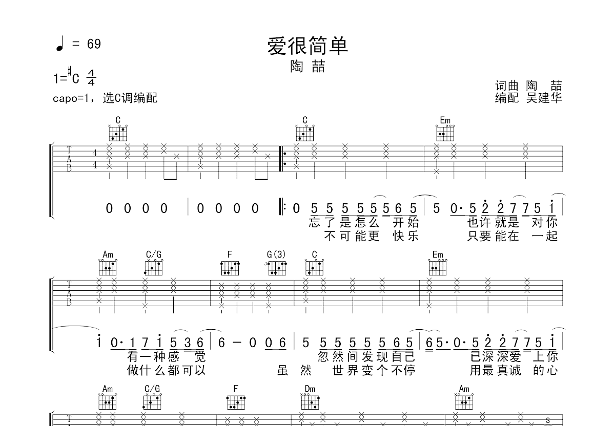 爱很简单吉他谱预览图