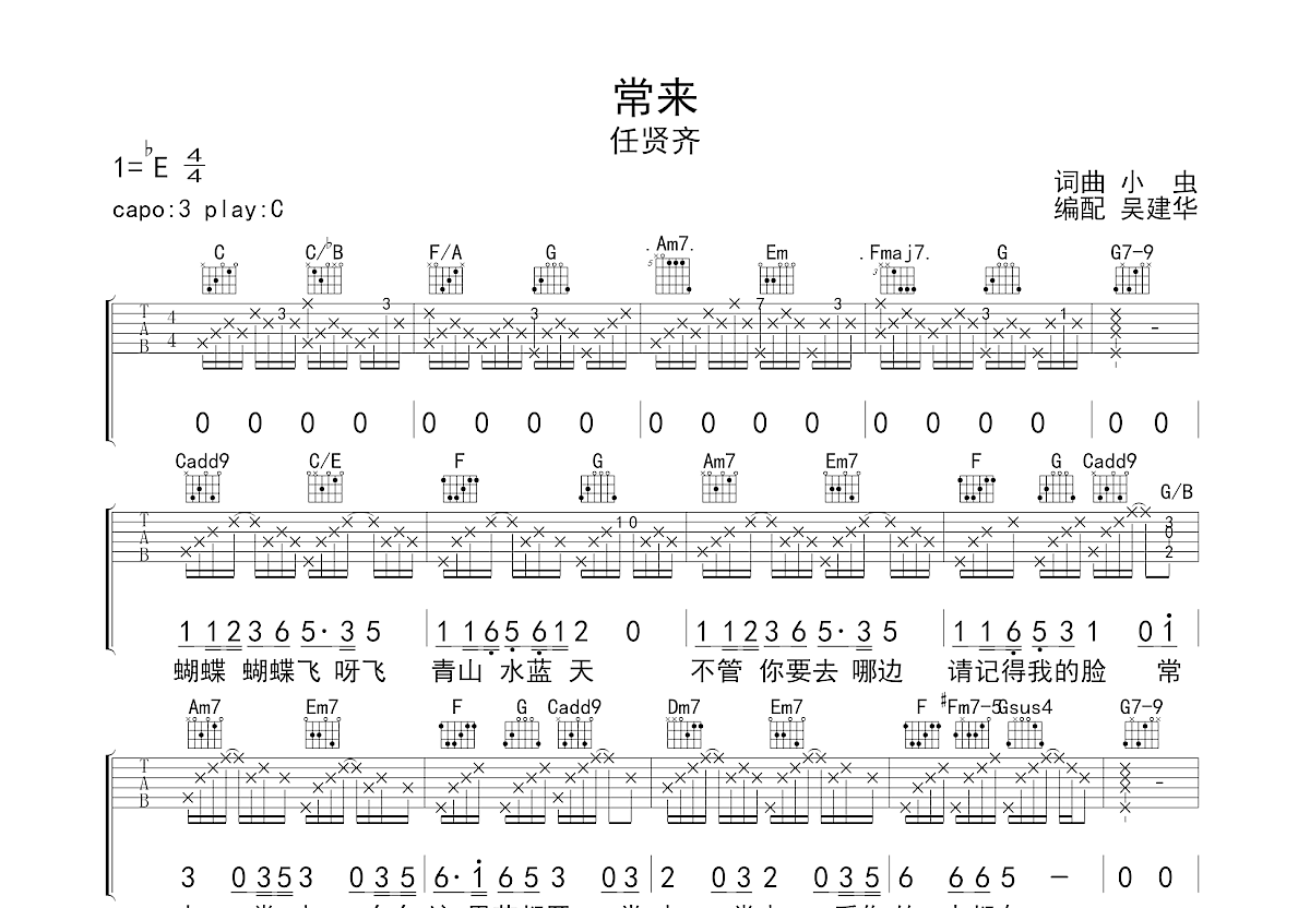 常来吉他谱预览图