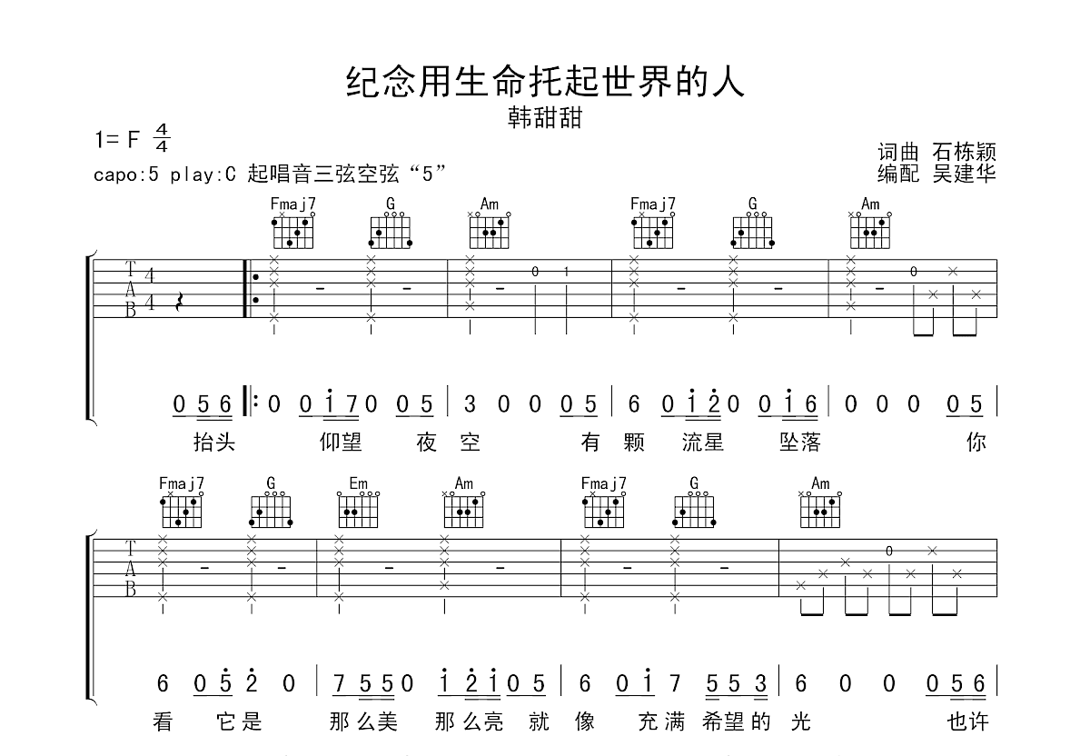 纪念用生命托起世界的人吉他谱预览图