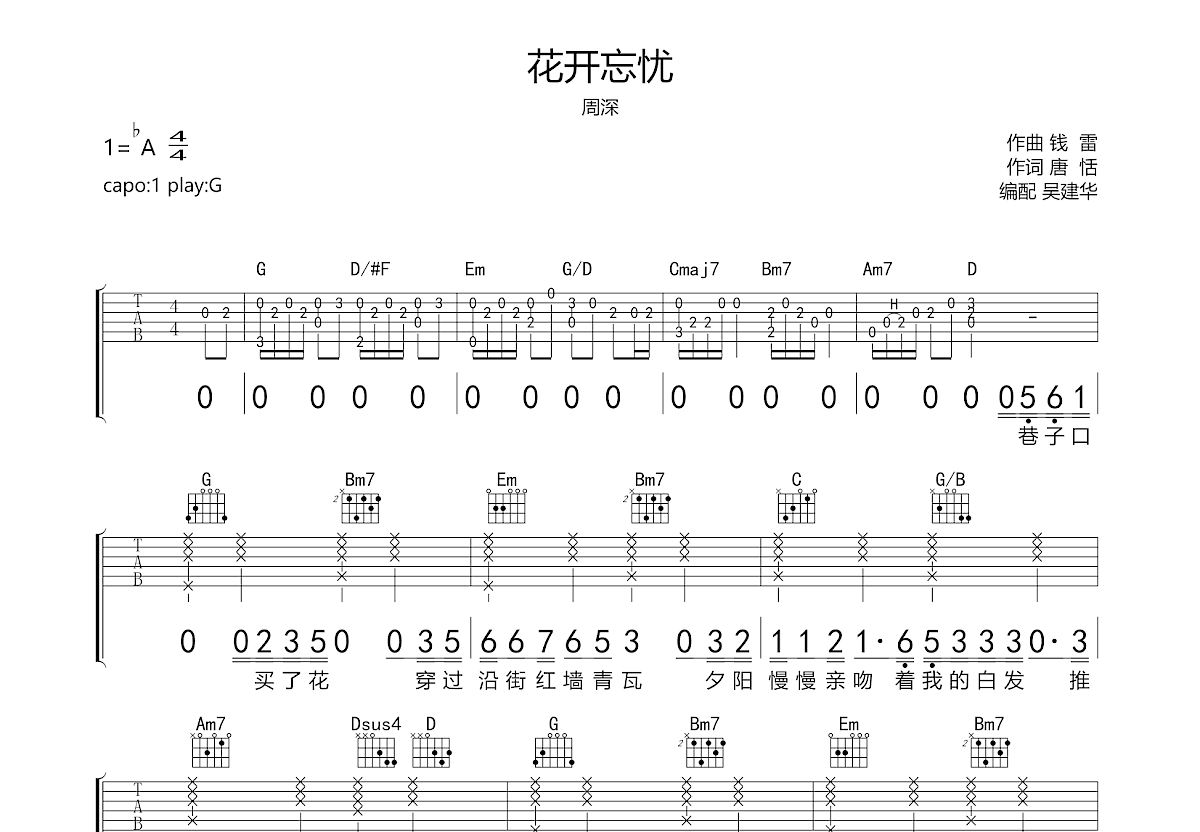 花开忘忧吉他谱预览图