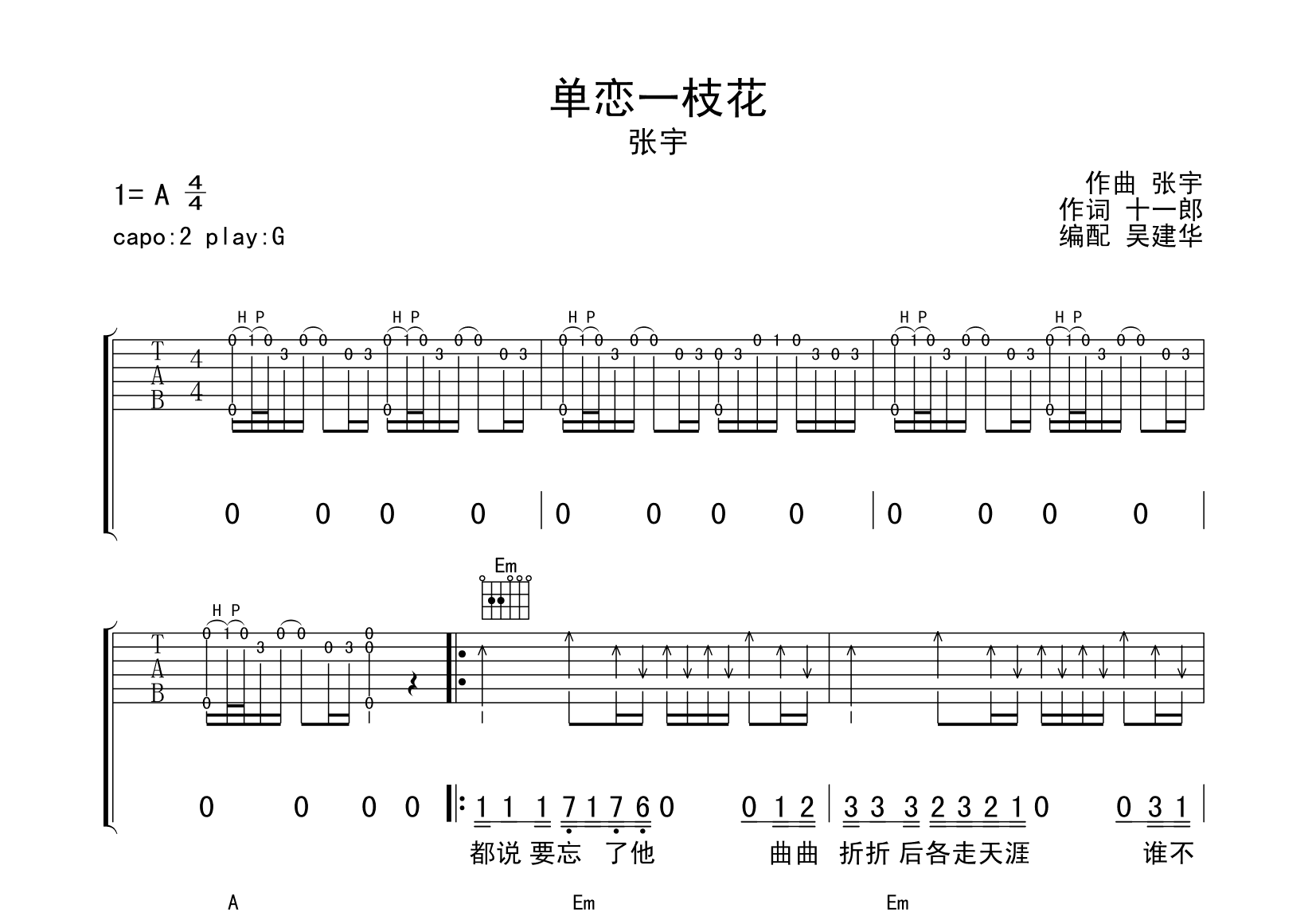 单恋一枝花吉他谱预览图